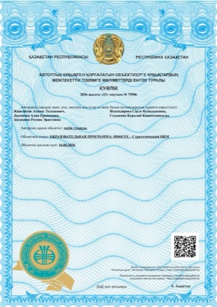 Куәлік